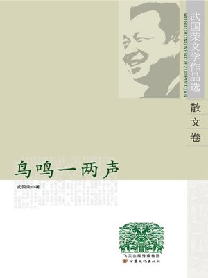 cover image of 鸟鸣一两声